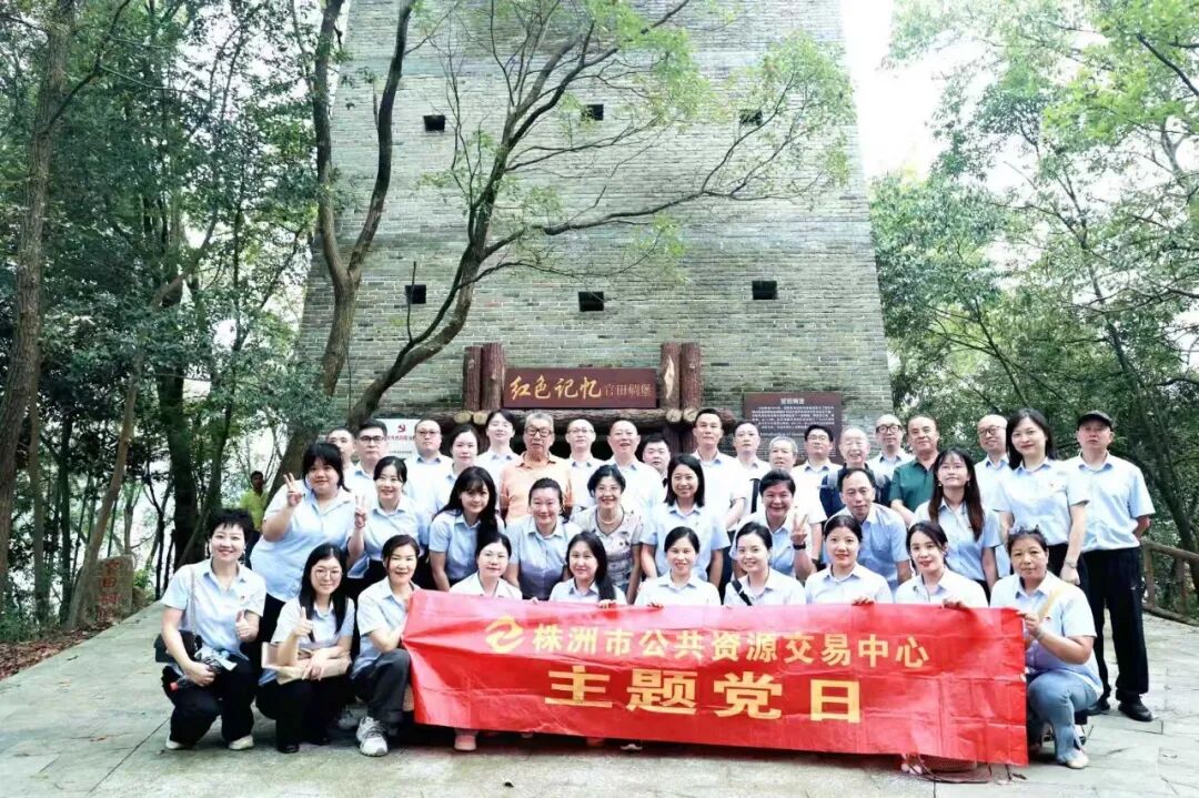 株洲市公共资源交易中心组织党员干部开展红色教育活动