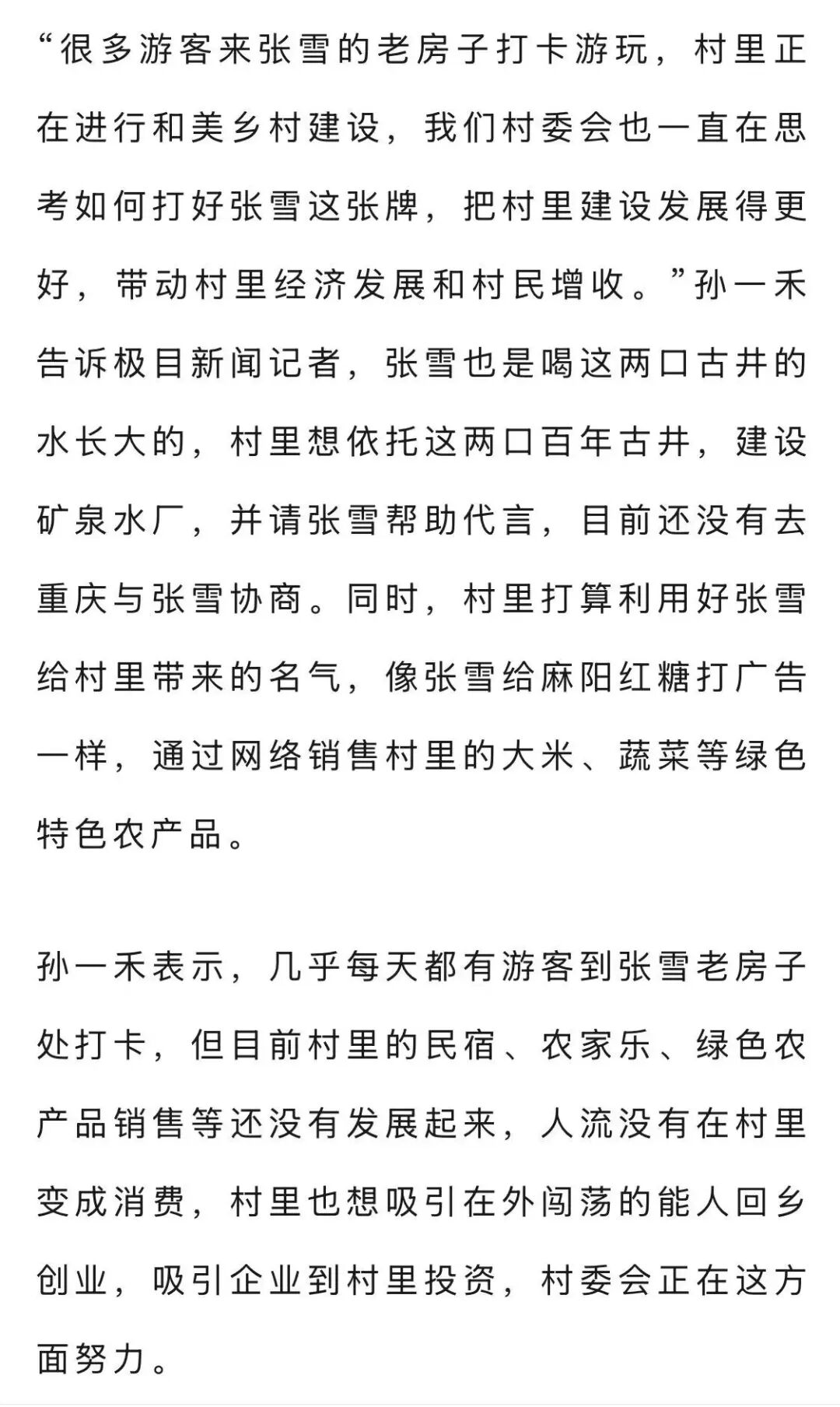 张雪在湖南怀化的老宅成网红打卡地，男子骑行1300公里专程打卡