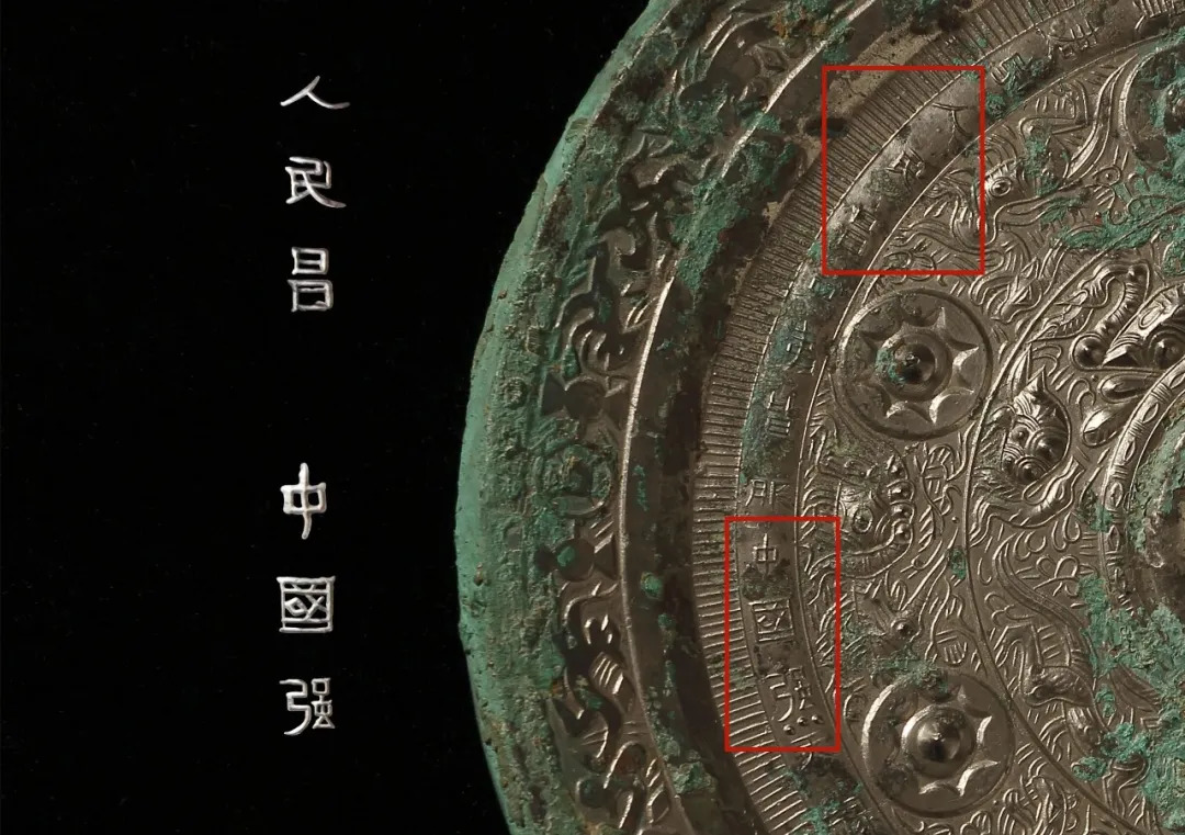 是谁？在2000年前的铜镜上，刻下了跟我一样的心愿