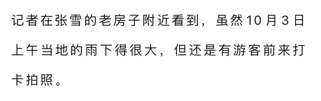 张雪在湖南怀化的老宅成网红打卡地，男子骑行1300公里专程打卡