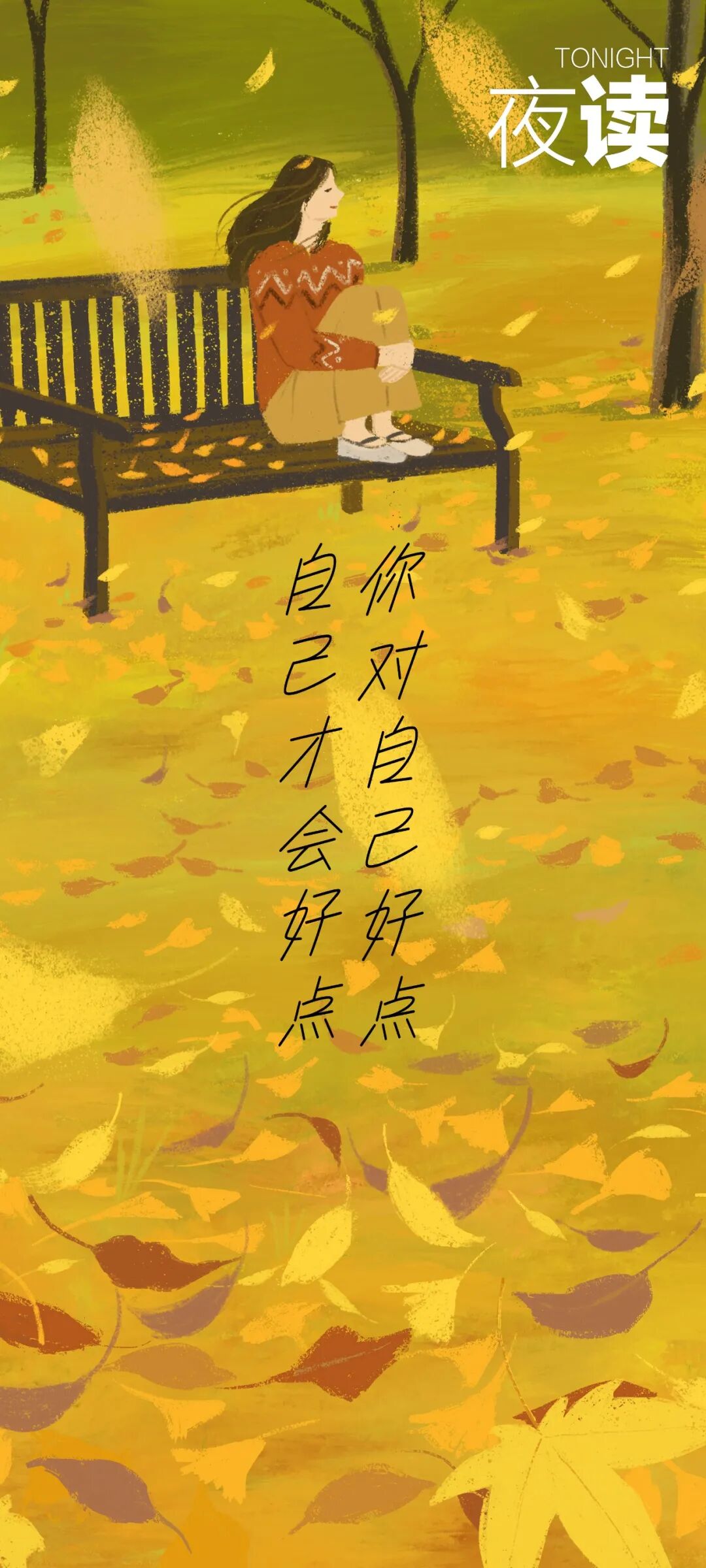 为什么会有秋天？那是季节在教你放下