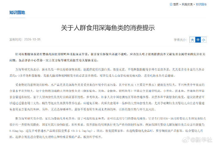 近期有婴幼儿因食用银鳕鱼引起血汞异常!官方发布“食用深海鱼类”的消费提示