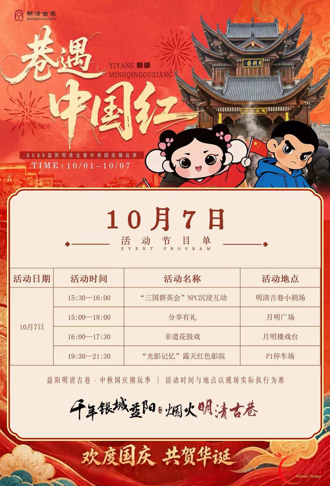 古巷正当“红”⑥｜二次元浓度超标！明清古巷次元打卡全攻略（附每日节目单）