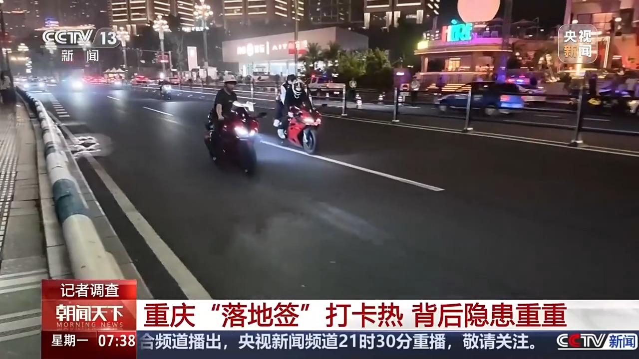 针对摩托车商拍“落地签”等安全隐患 重庆启动专项整治