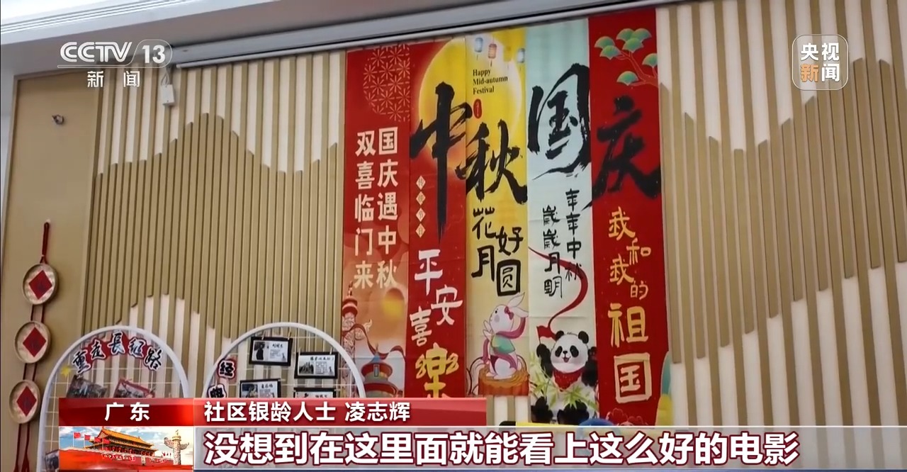 从“银发早早场”到养老社区观影 银发电影经济加速升级