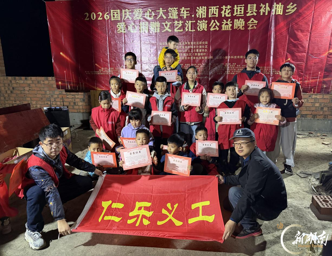 情暖苗寨助梦乡村 “爱心大篷车”乡村公益行圆满落幕