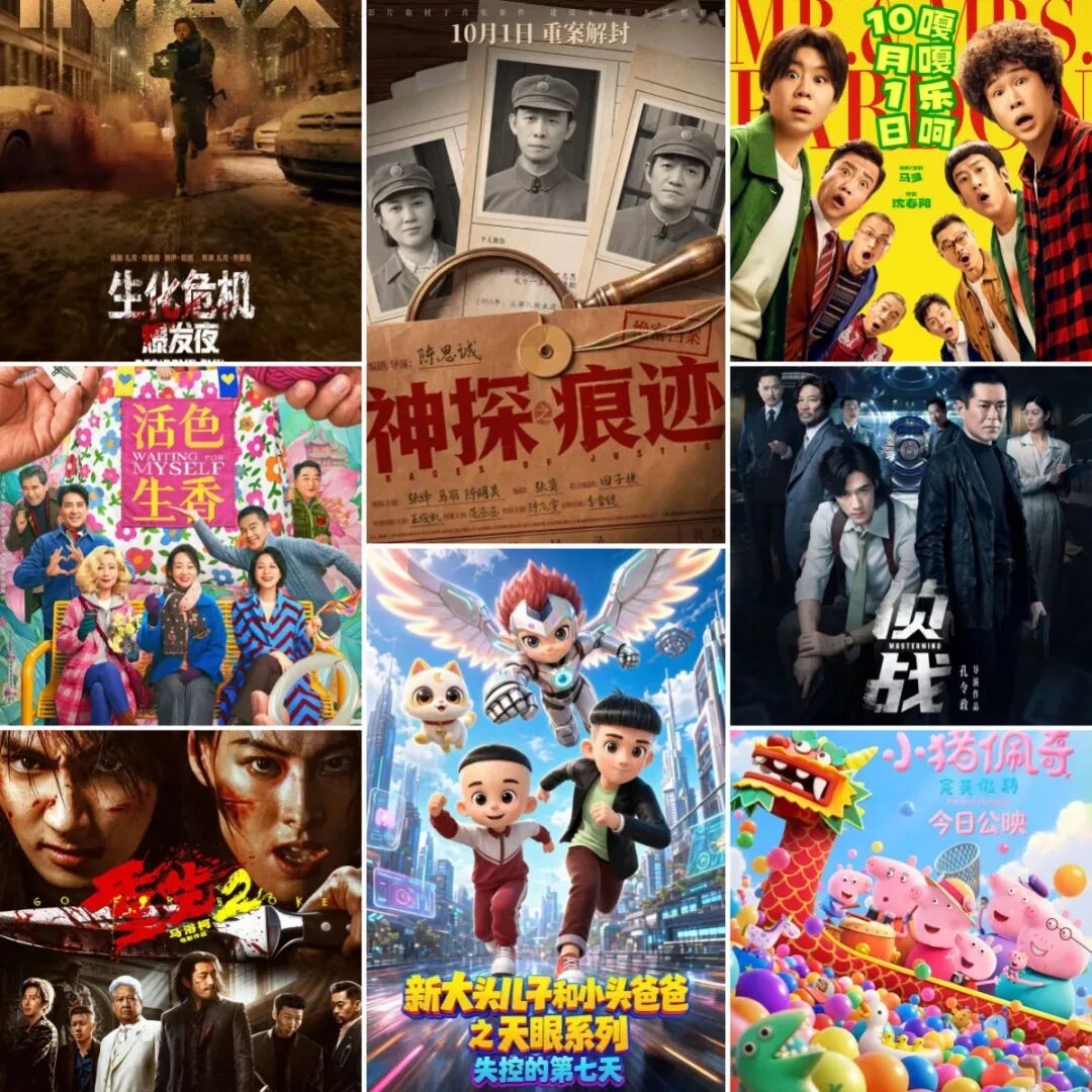 国庆档票房破10亿!《神探之痕迹》暂列榜首