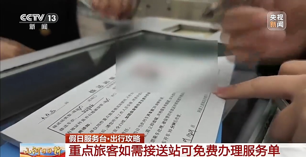 国庆返程提示：全国铁路迎来返程客流高峰 重点旅客接送站有新规