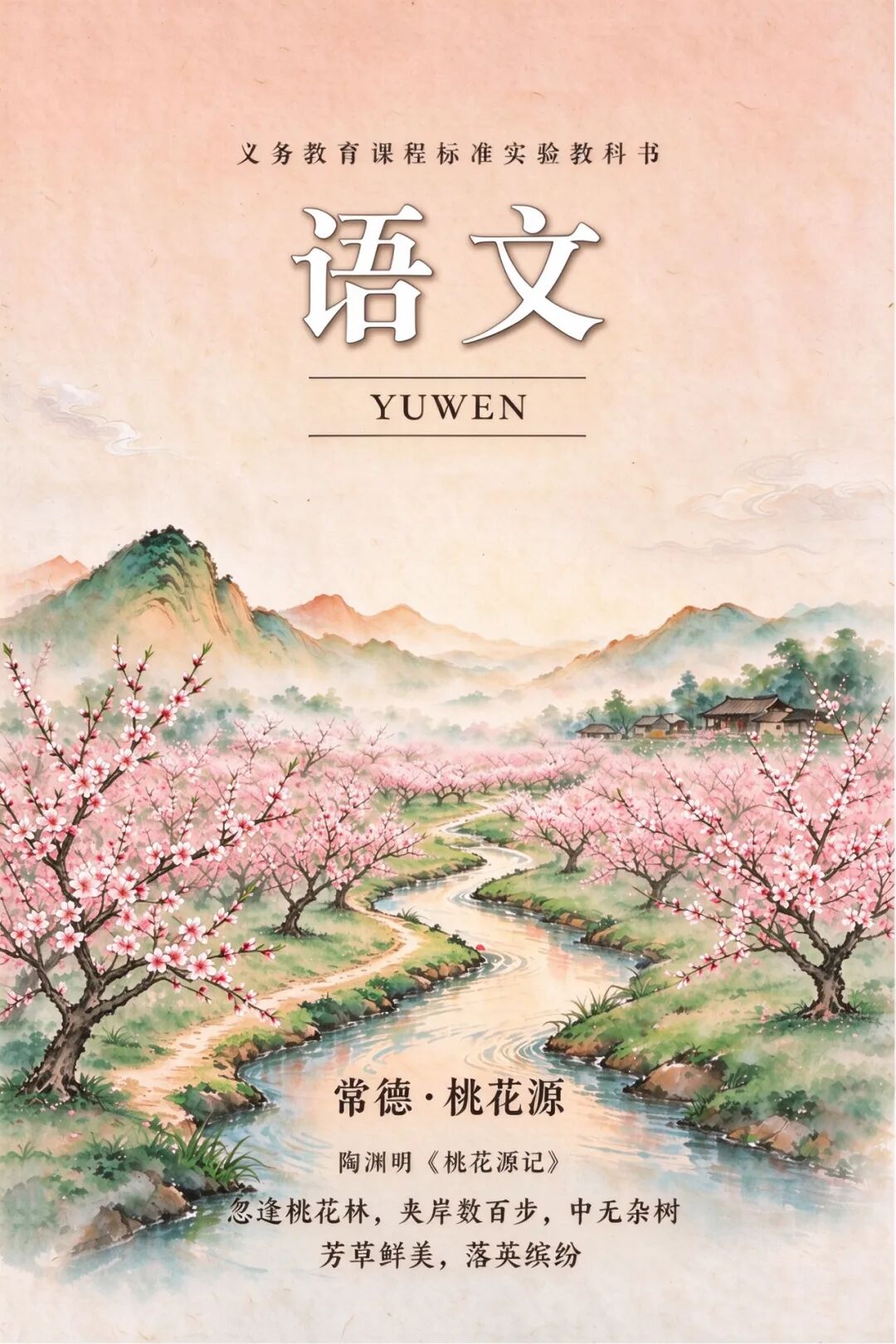 这个国庆,跟着课本游湖南!