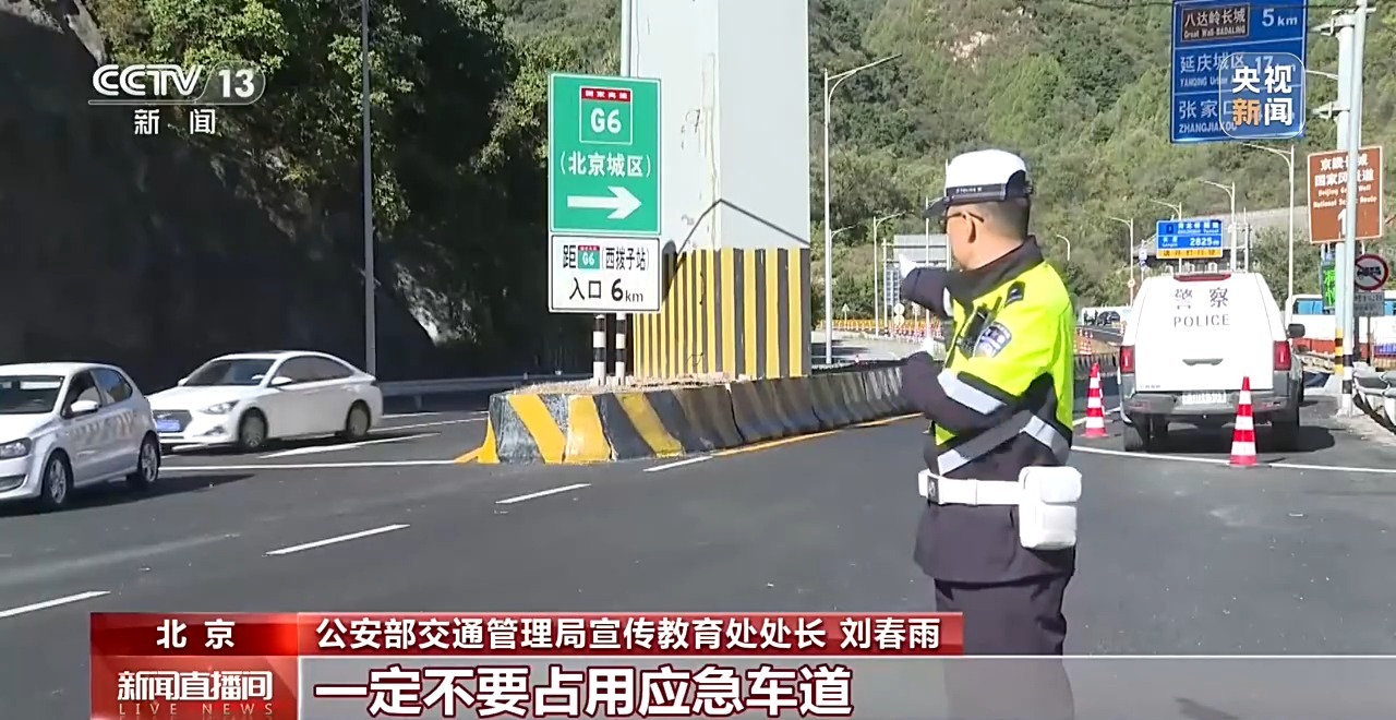 国庆返程高峰来了 交警提醒:警惕龟速行驶、隧道内不可随意停车
