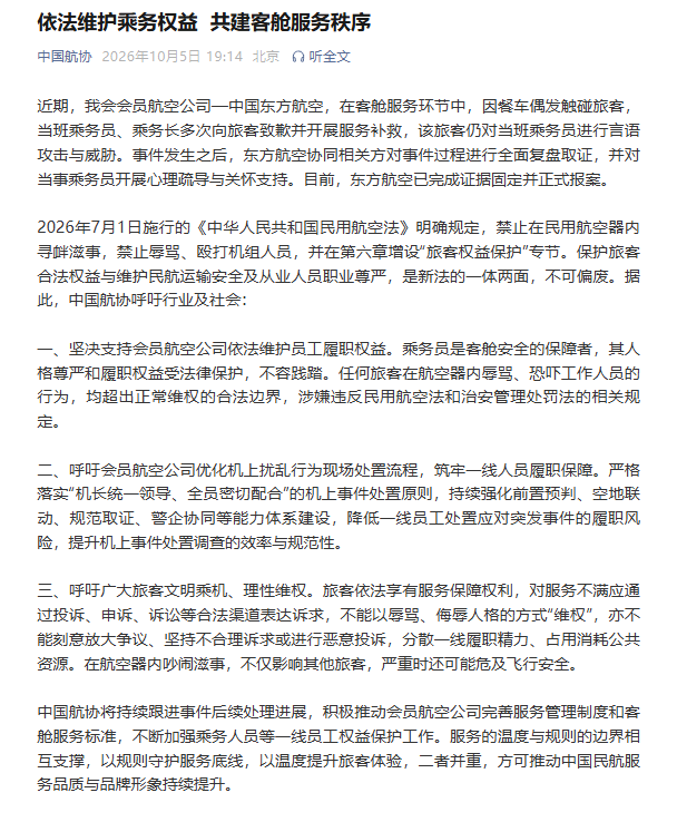 中国航协:依法维护乘务权益 共建客舱服务秩序