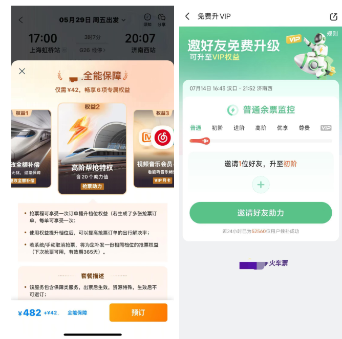 12306售罄为何第三方还有票？警惕这些平台“抢票”常见套路