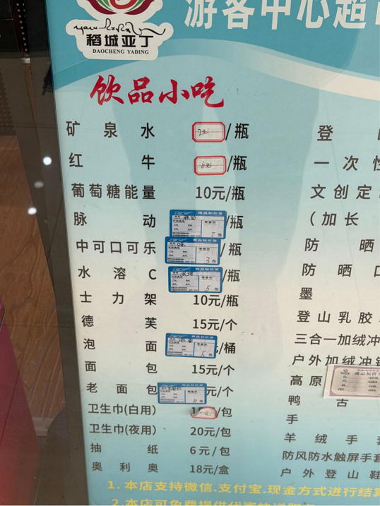 网传稻城亚丁封闭是真的吗，景区保障如何？记者实地探访