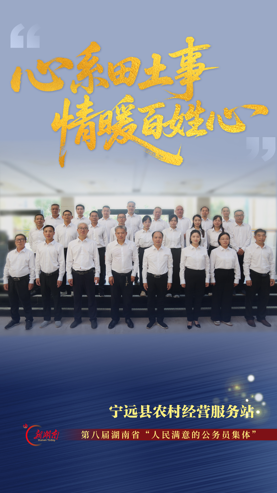 心系田土事 情暖百姓心——记第八届湖南省“人民满意的公务员集体”宁远县农村经营服务站