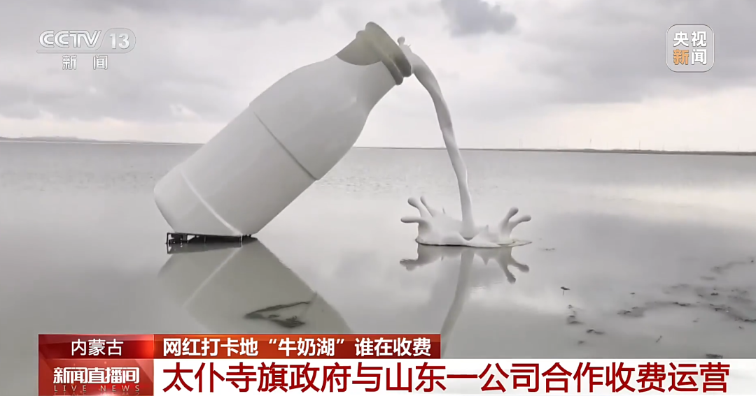 牛奶湖通告:暂停一切游览接待