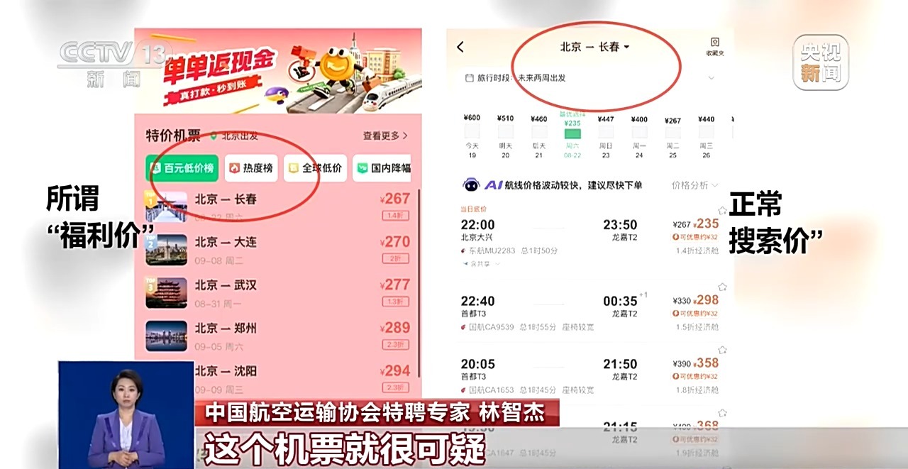 真相来了丨真假航司客服难辨 警惕机票退改签骗局