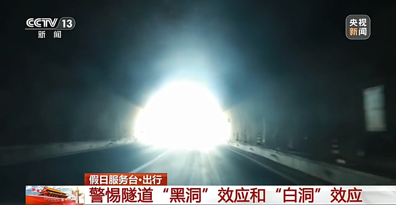 国庆返程高峰来了 交警提醒:警惕龟速行驶、隧道内不可随意停车