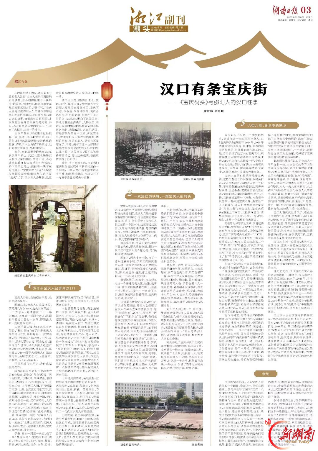 汉口有条宝庆街——《宝庆码头》与邵阳人的汉口往事