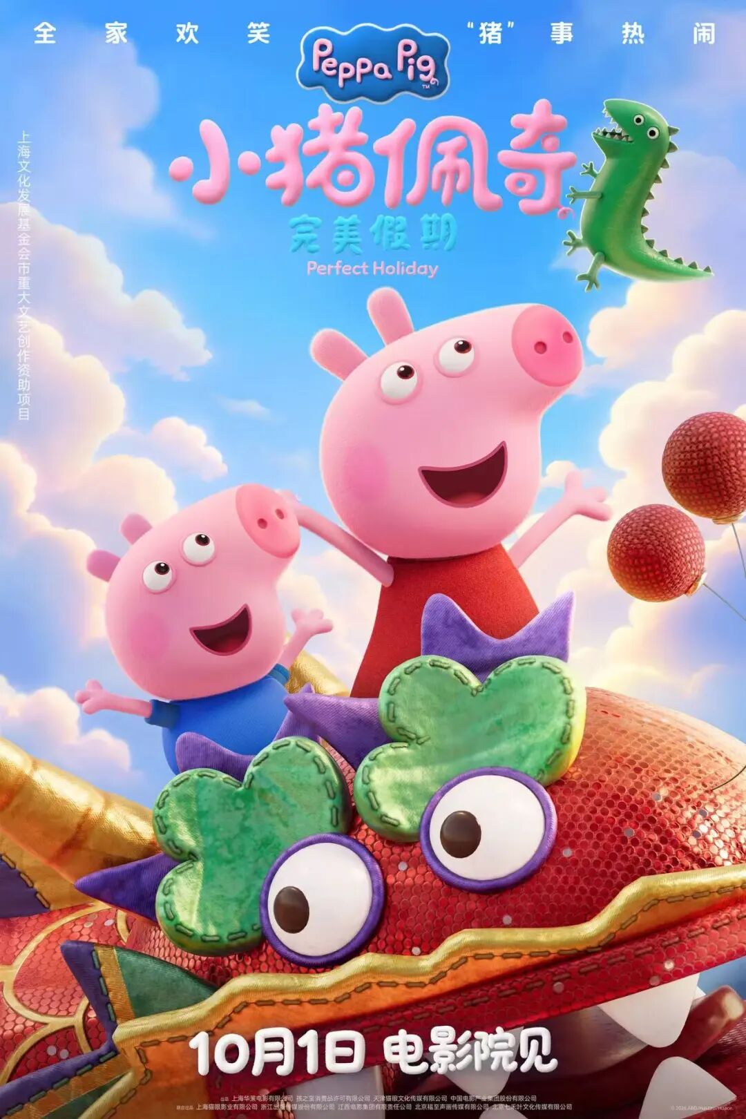 国庆档票房破10亿!《神探之痕迹》暂列榜首