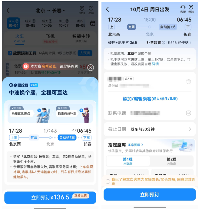 警惕这些第三方平台“抢票”常见套路，小心别中招！