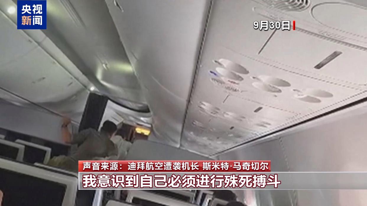 视频丨迪拜航空客机上到底发生了什么 遭袭机长等人“还原”惊魂时刻