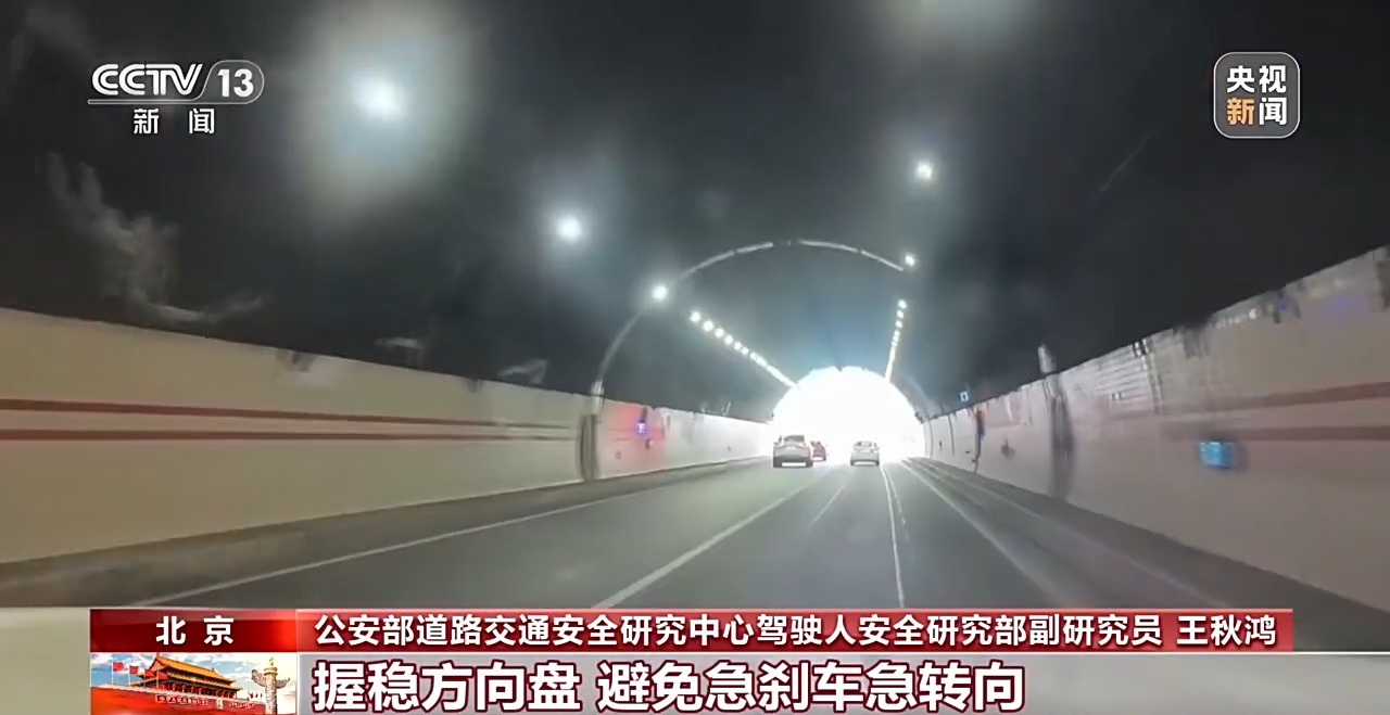 国庆返程高峰来了 交警提醒:警惕龟速行驶、隧道内不可随意停车