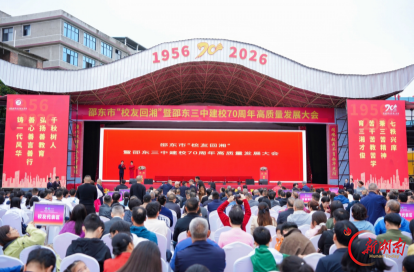 邵东市举行“校友回湘”暨邵东三中建校70周年高质量发展大会