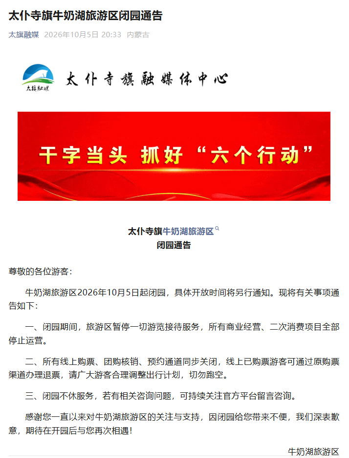 牛奶湖通告:暂停一切游览接待
