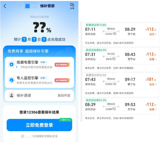 12306售罄为何第三方还有票？警惕这些平台“抢票”常见套路