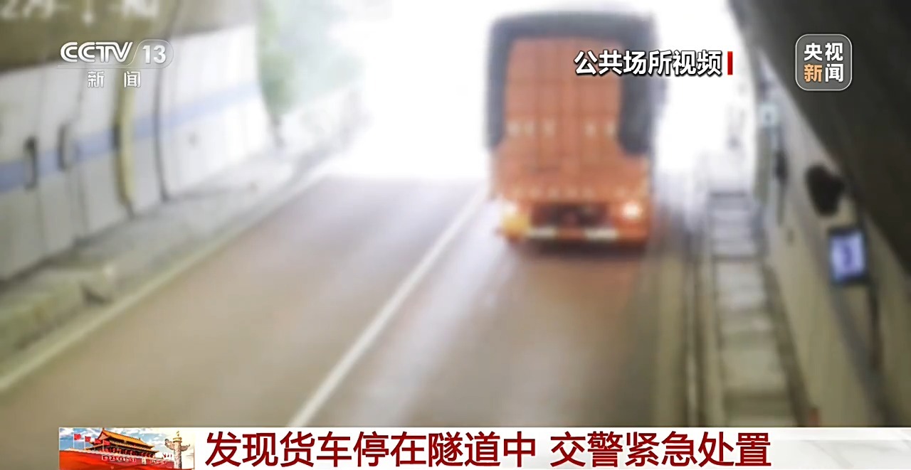 国庆返程高峰来了 交警提醒:警惕龟速行驶、隧道内不可随意停车