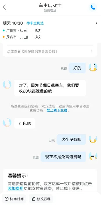 “顺风车司机提前收高速费，却故意拖到10月1日零点免费下高速”，乘客称100多公里花了5小时，网友热议，平台回应→