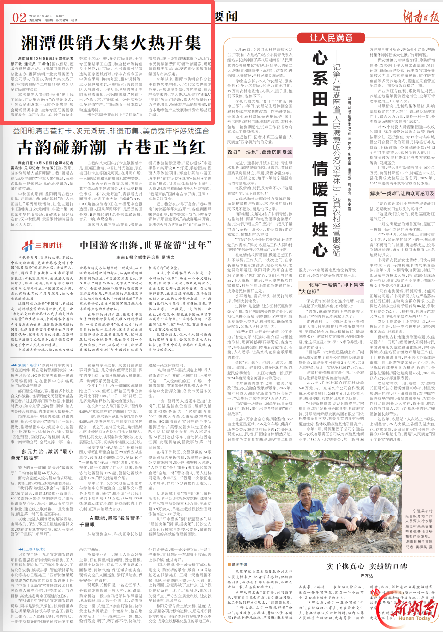 湘潭供销大集火热开集