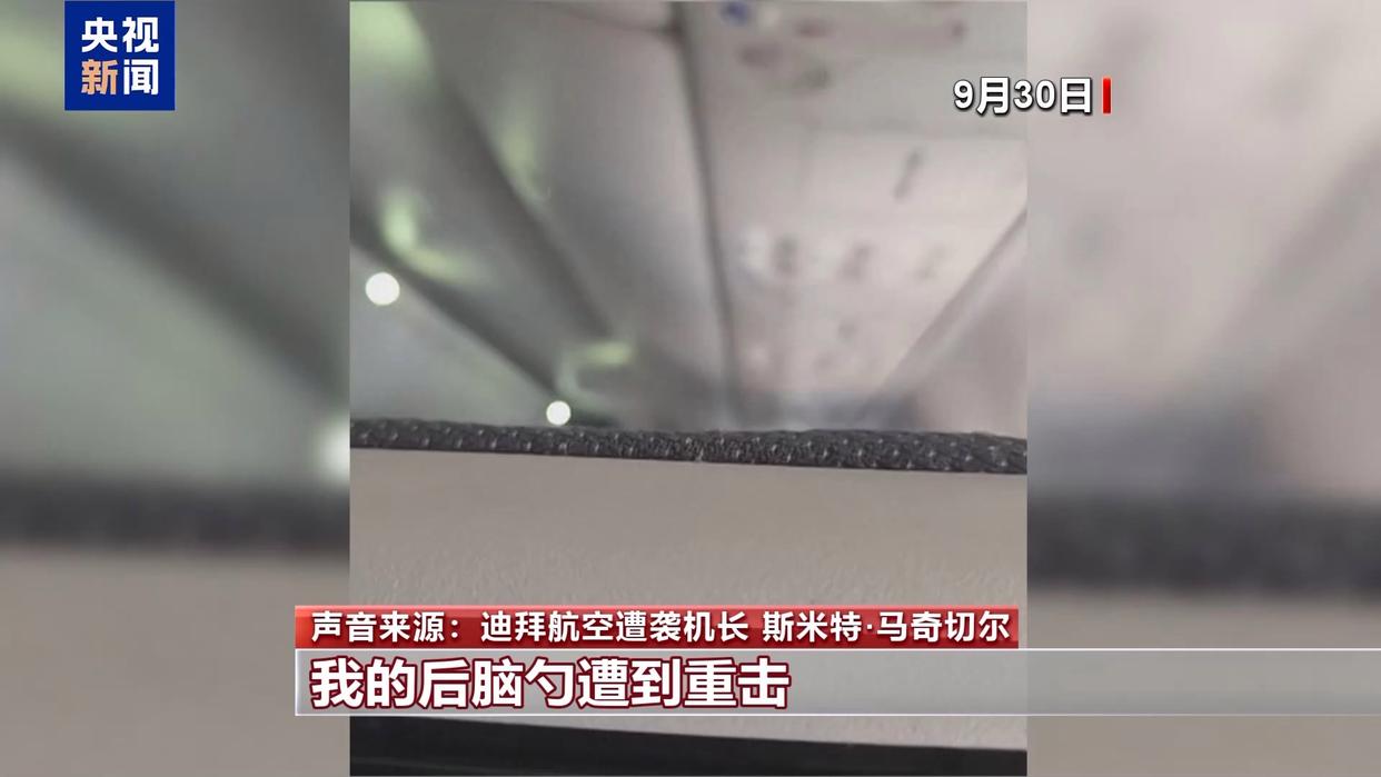 视频丨迪拜航空客机上到底发生了什么 遭袭机长等人“还原”惊魂时刻