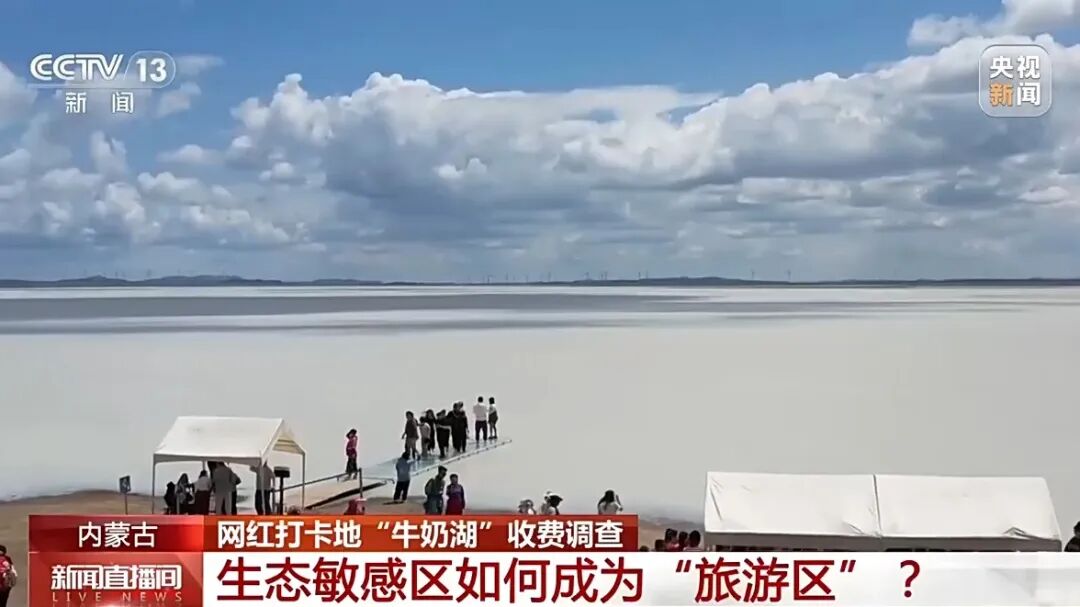 牛奶湖通告:暂停一切游览接待