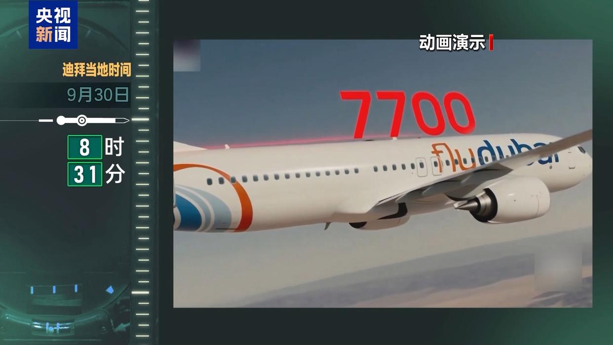 视频丨迪拜航空客机上到底发生了什么 遭袭机长等人“还原”惊魂时刻