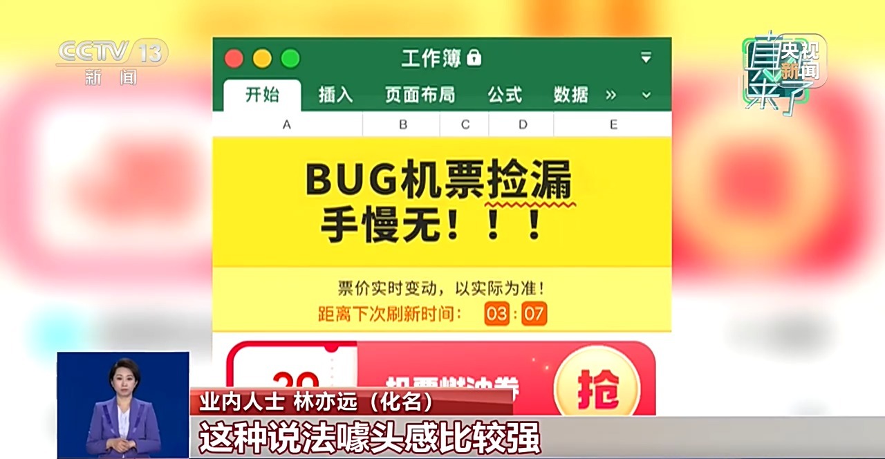 真相来了丨真假航司客服难辨 警惕机票退改签骗局