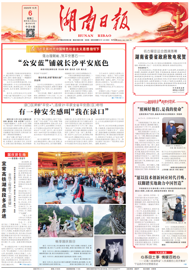 湖南日报头版头条丨强治理赋能，筑平安基石！“公安蓝”铺就长沙平安底色