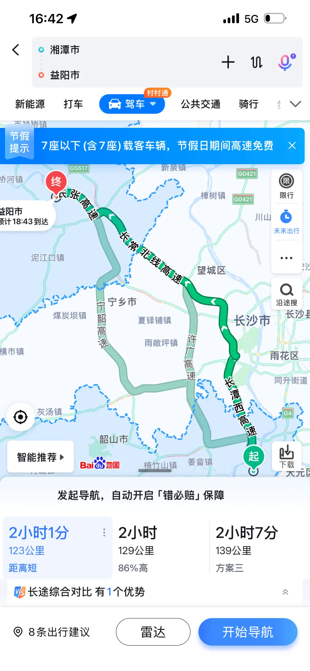 “顺风车司机提前收高速费，却故意拖到10月1日零点免费下高速”，乘客称100多公里花了5小时，网友热议，平台回应→