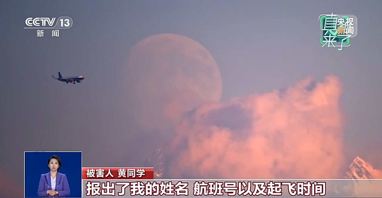 真相来了丨真假航司客服难辨 警惕机票退改签骗局