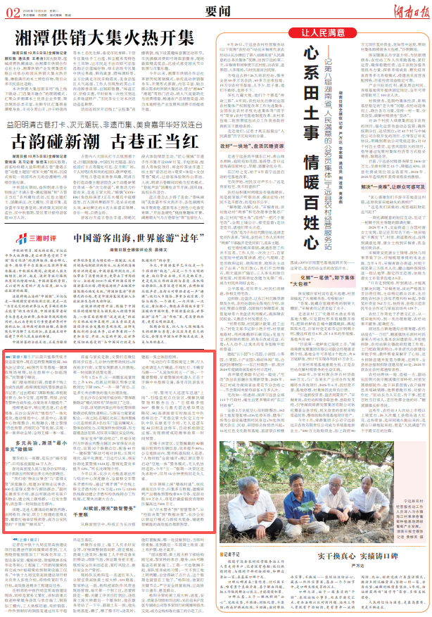 湖南日报头版头条丨强治理赋能，筑平安基石！“公安蓝”铺就长沙平安底色