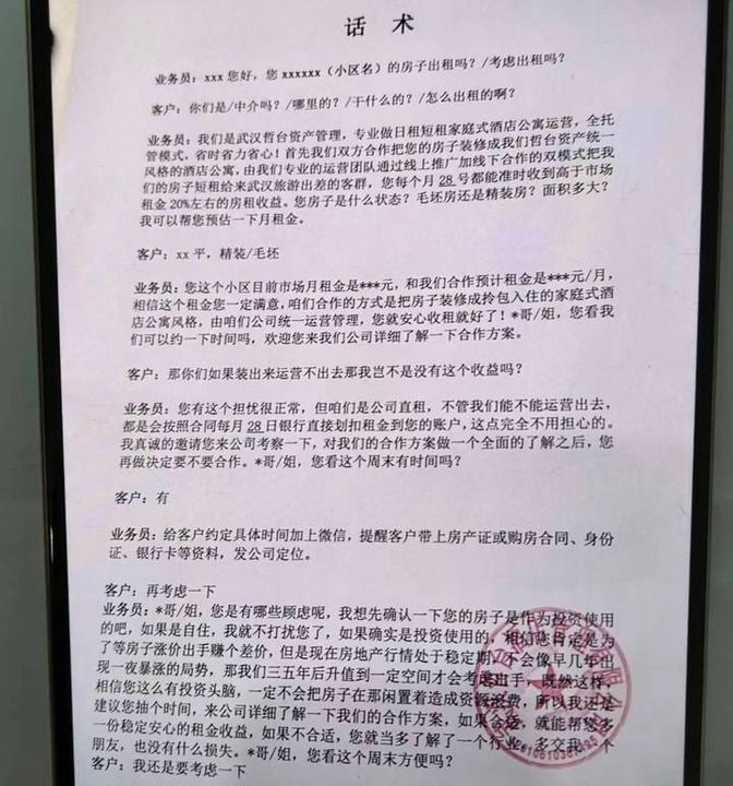 诈骗团伙话术本曝光！接到这类电话，立即报警