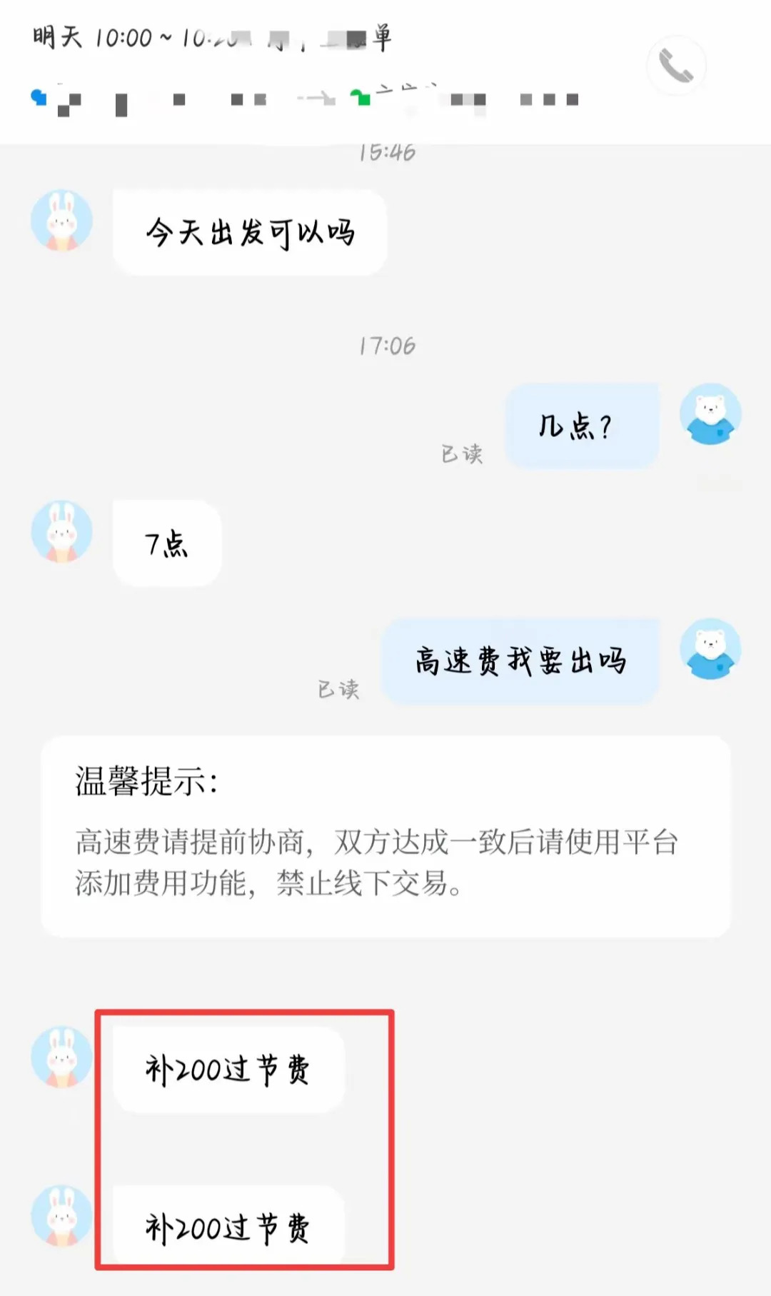 “顺风车司机提前收高速费,却故意拖到10月1日零点免费下高速”,乘客称100多公里花了5小时,网友热议,平台回应→