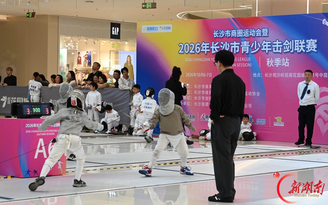 少年仗剑,逐光赛场!2026长沙青少年击剑联赛(秋季站)开赛