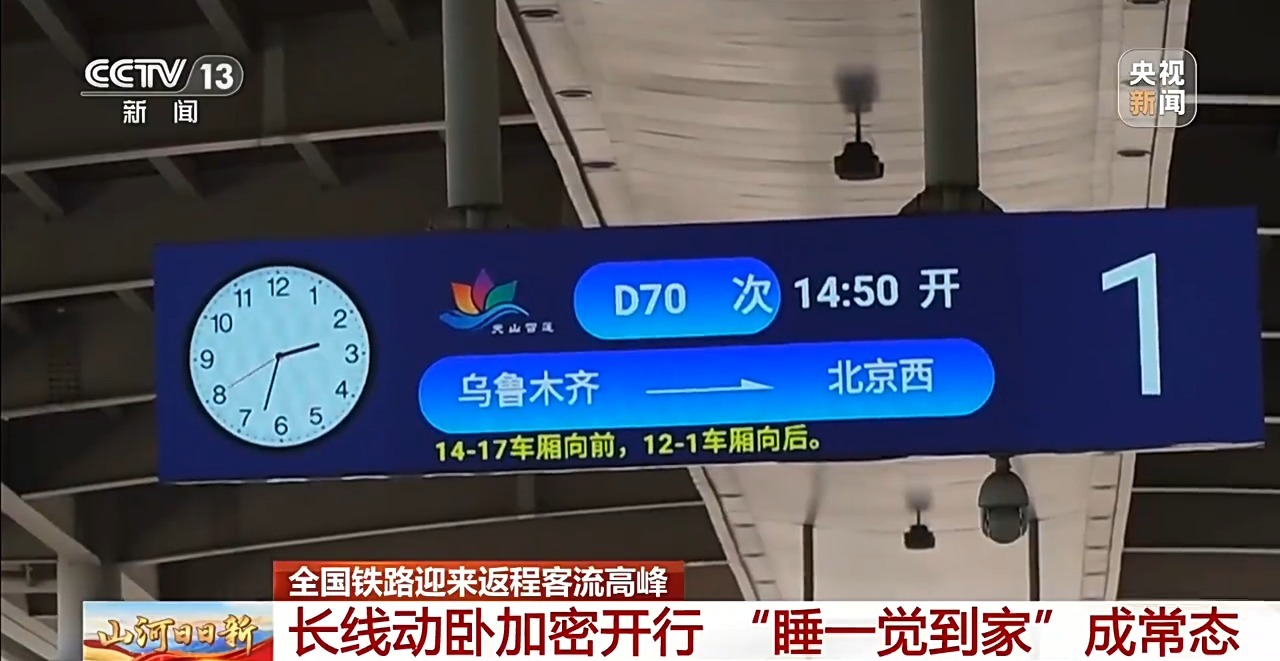 国庆返程提示：全国铁路迎来返程客流高峰 重点旅客接送站有新规