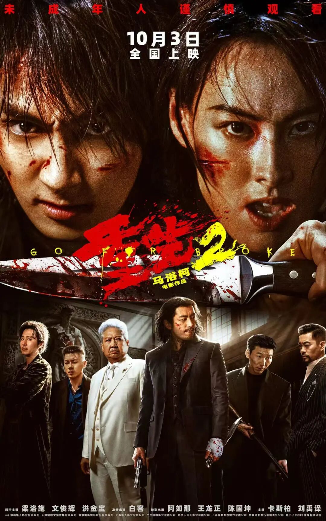国庆档票房破10亿!《神探之痕迹》暂列榜首