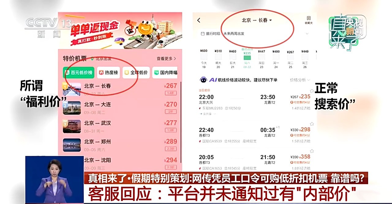 真相来了丨真假航司客服难辨 警惕机票退改签骗局