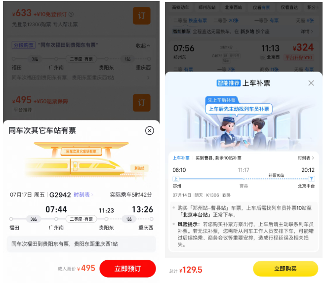 12306售罄为何第三方还有票？警惕这些平台“抢票”常见套路