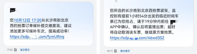 警惕这些第三方平台“抢票”常见套路，小心别中招！