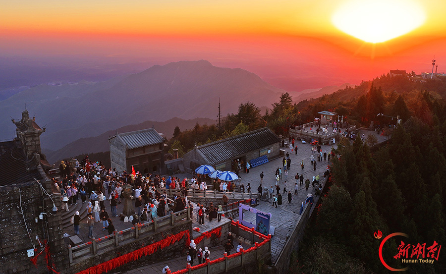 南岳观日出 登高赏秋光