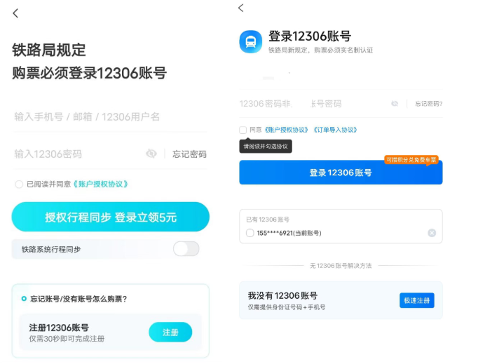 12306售罄为何第三方还有票？警惕这些平台“抢票”常见套路